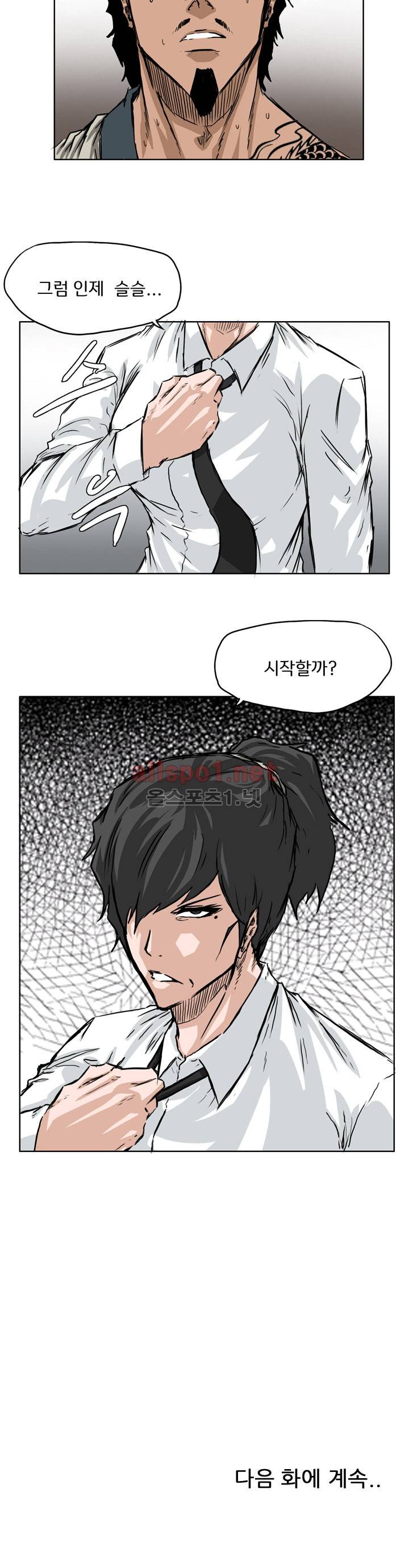 보스 인 스쿨 42화 16