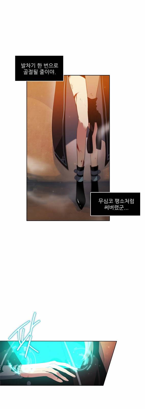 제로게임 4화 - 능력 10