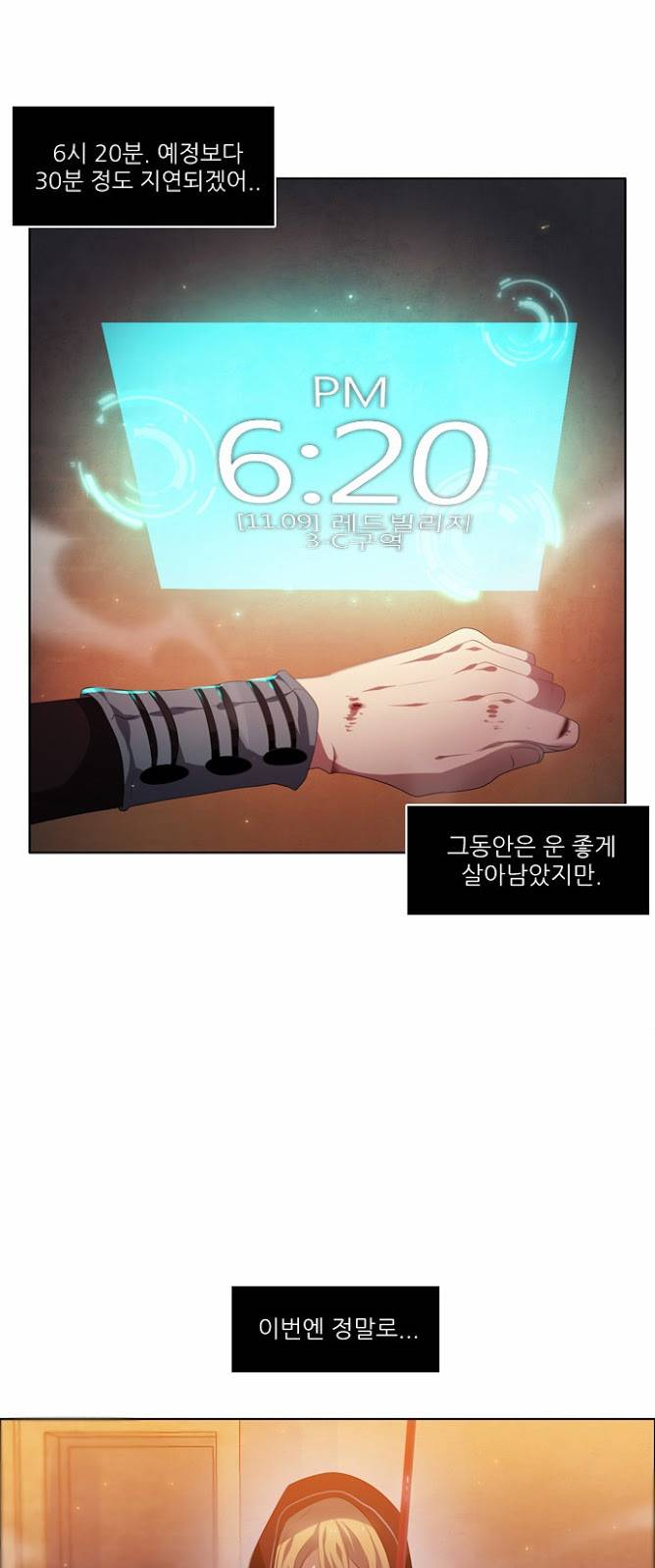 제로게임 4화 - 능력 11