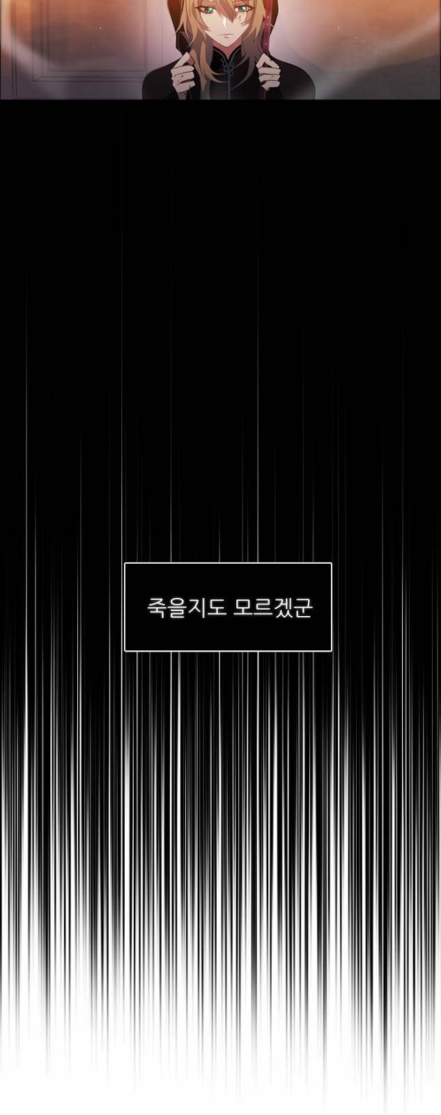 제로게임 4화 - 능력 12