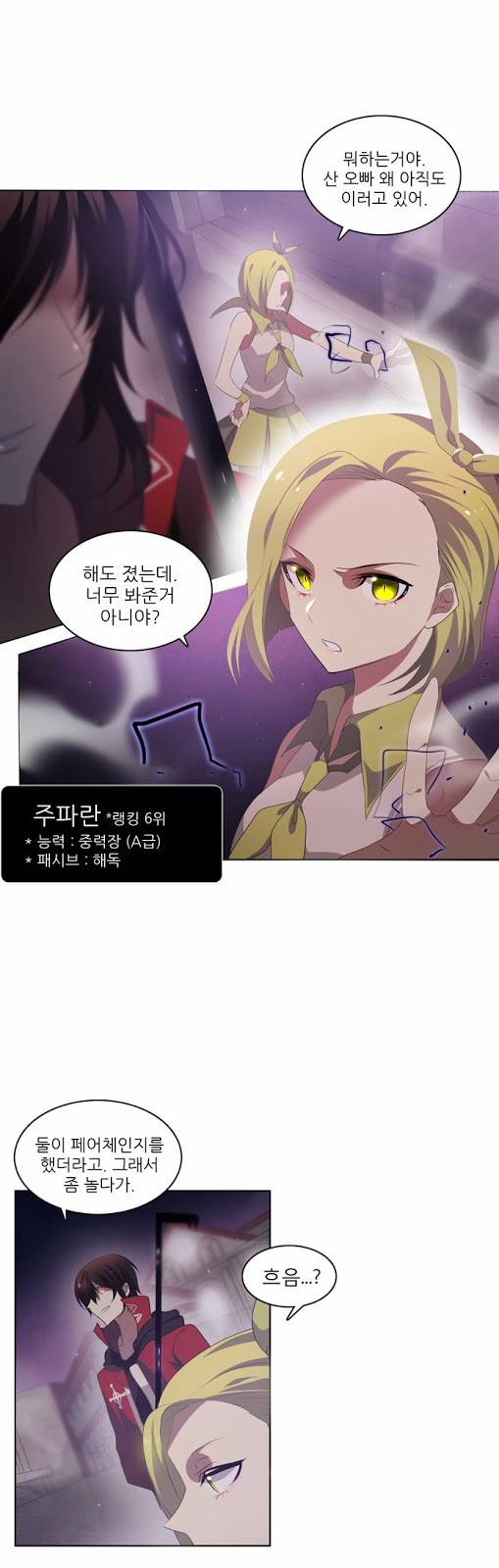제로게임 4화 - 능력 49
