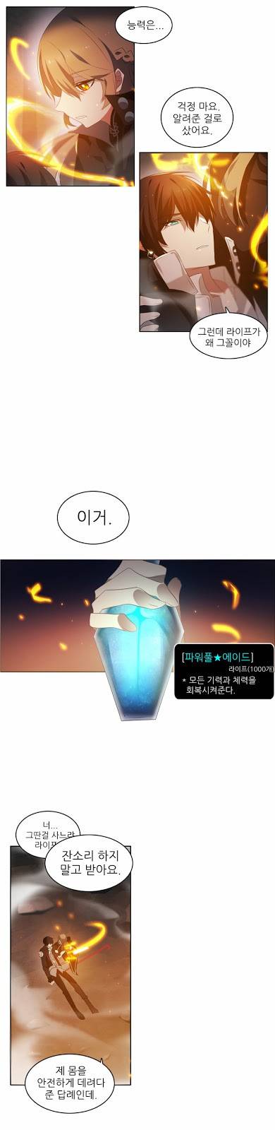 제로게임 4화 - 능력 66