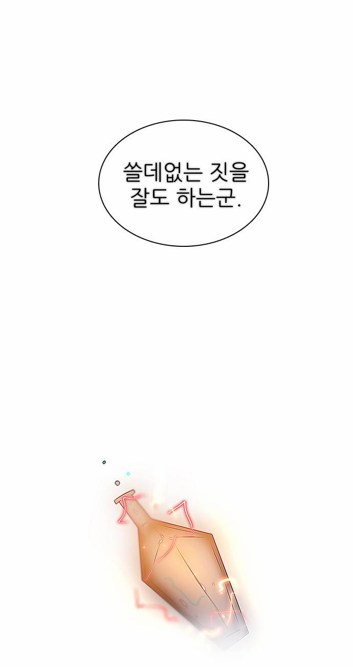 제로게임 4화 - 능력 68