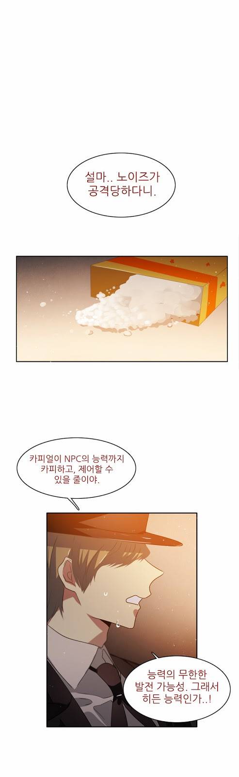 제로게임 13화 - 3교시 (완) 6