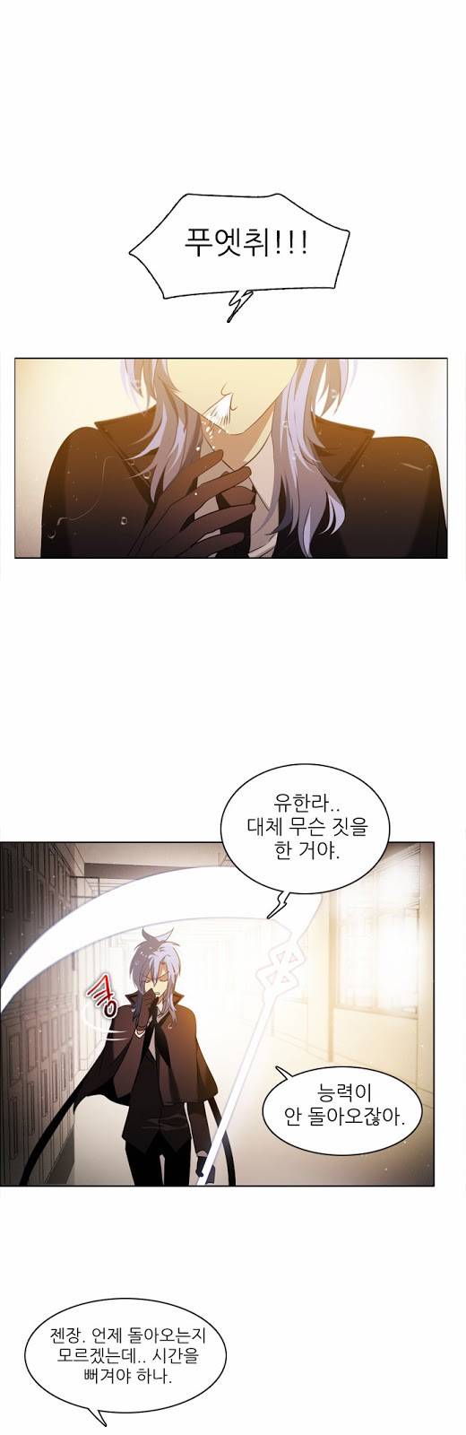 제로게임 13화 - 3교시 (완) 11