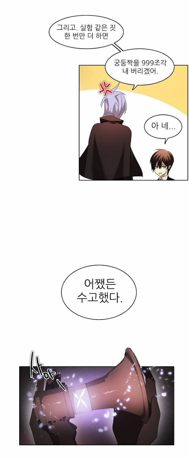 제로게임 13화 - 3교시 (완) 32