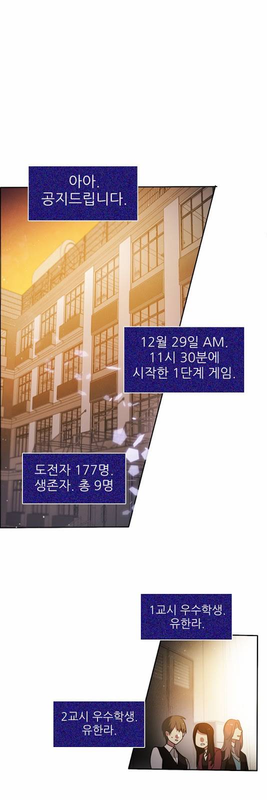 제로게임 13화 - 3교시 (완) 33