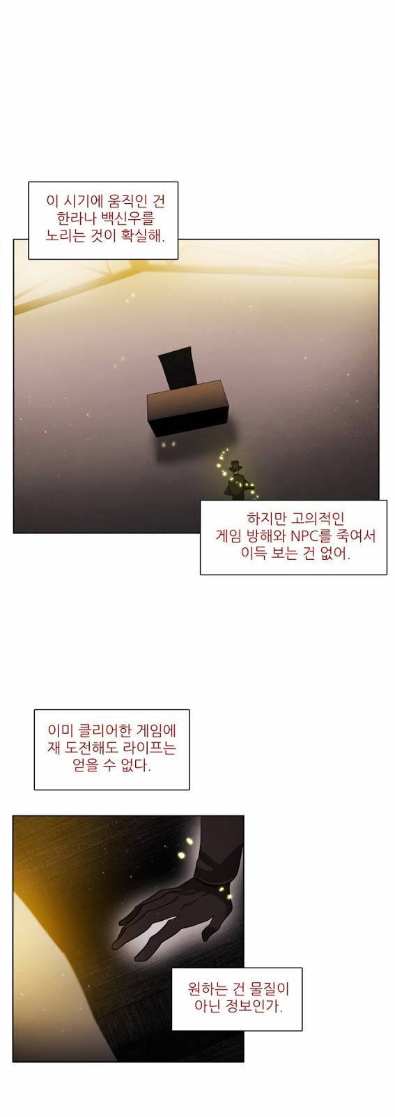 제로게임 13화 - 3교시 (완) 52