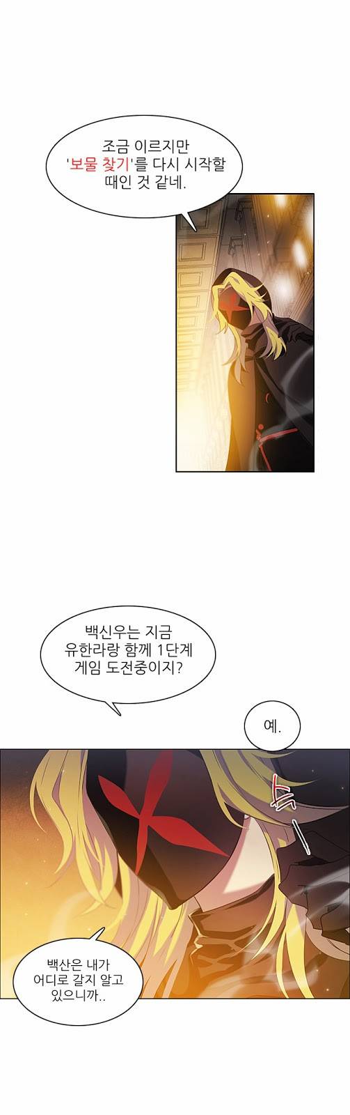 제로게임 13화 - 3교시 (완) 59
