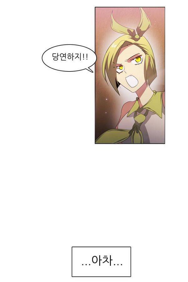 제로게임 28화 - 세계수 필드 71