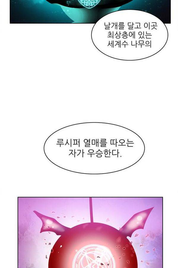 제로게임 28화 - 세계수 필드 118