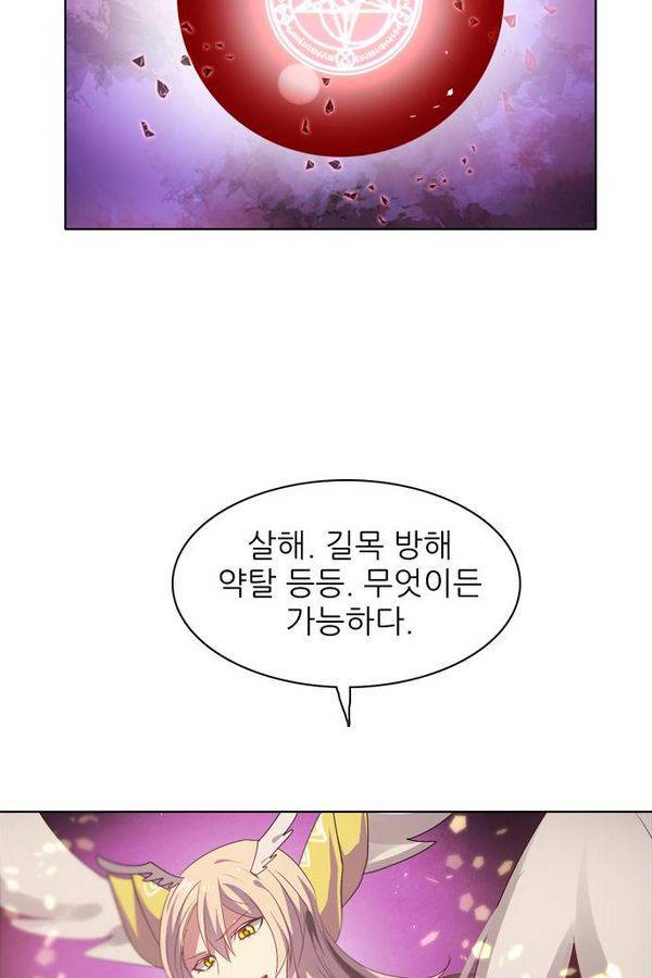 제로게임 28화 - 세계수 필드 119