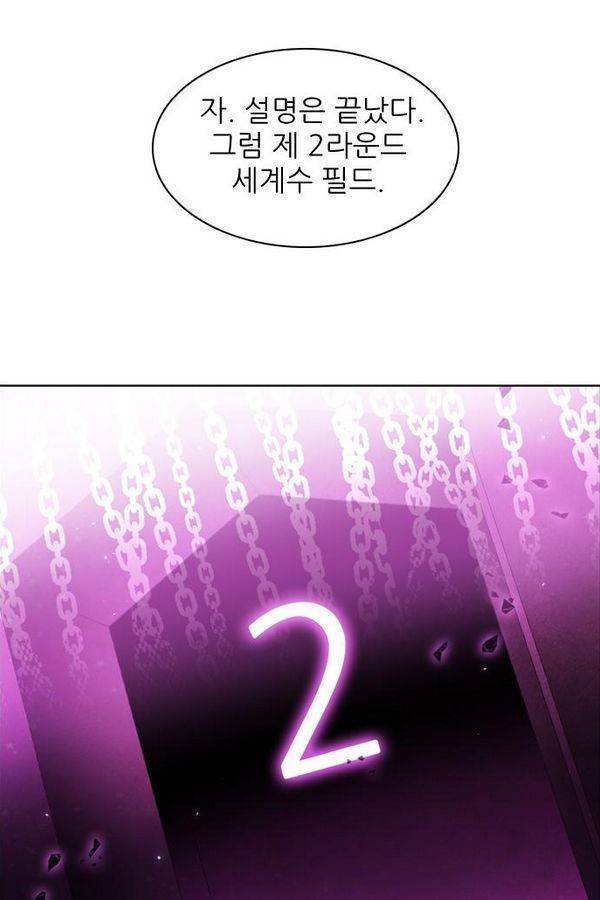제로게임 28화 - 세계수 필드 124