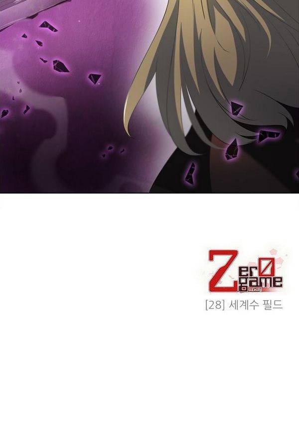 제로게임 28화 - 세계수 필드 127