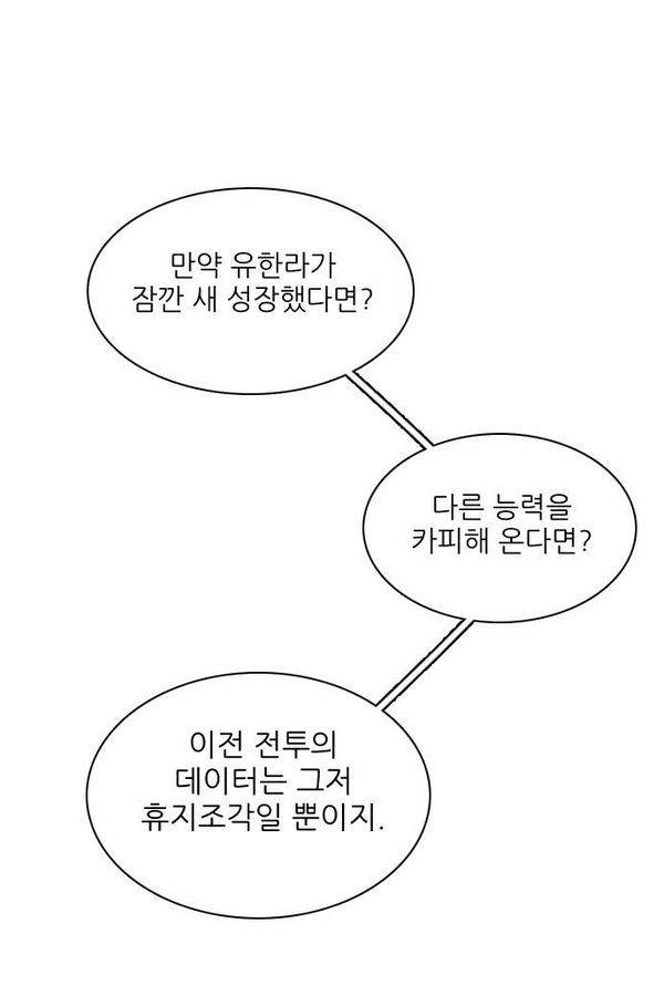 제로게임 38화 - 동맹 21