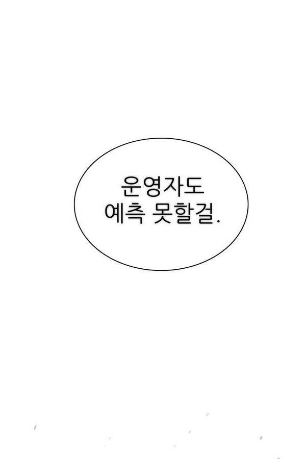 제로게임 38화 - 동맹 28