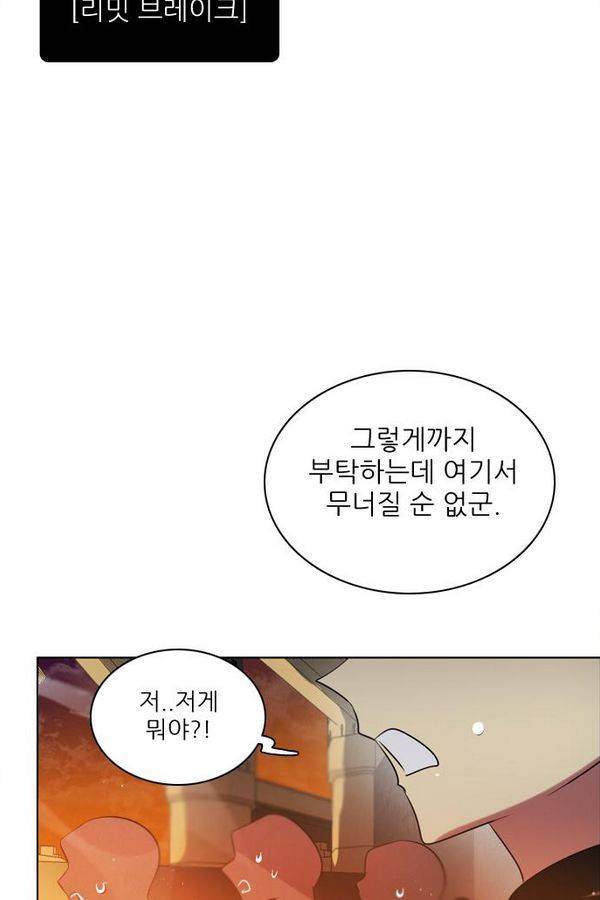 제로게임 48화 - 공성전 (3) 28