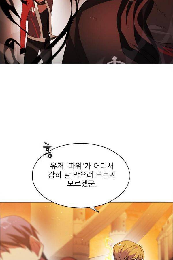 제로게임 48화 - 공성전 (3) 70
