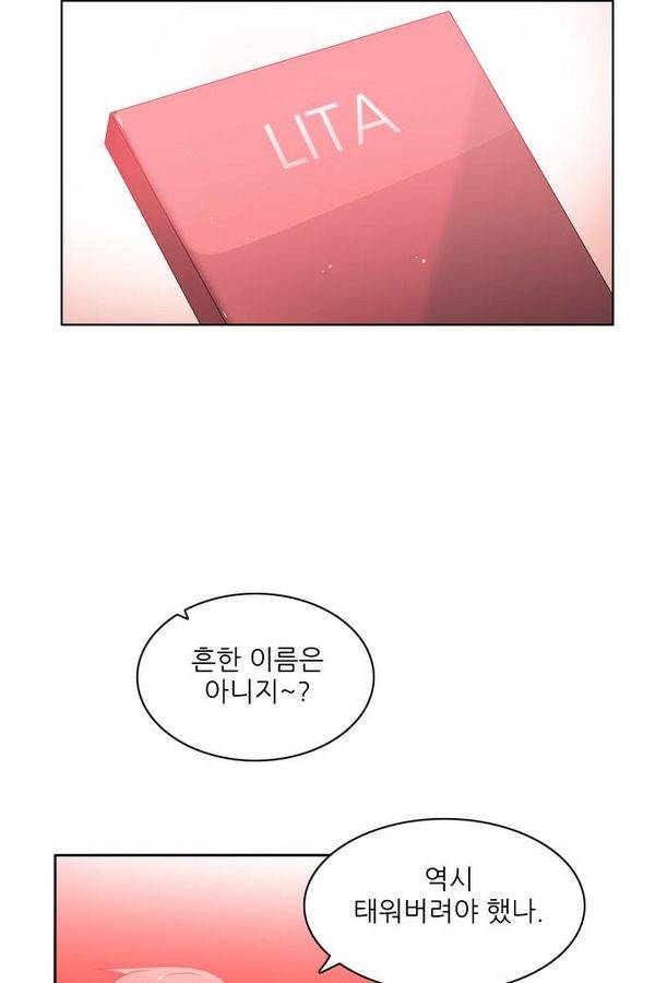 제로게임 58화 - 엑스트라 3
