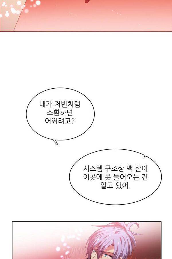 제로게임 58화 - 엑스트라 18