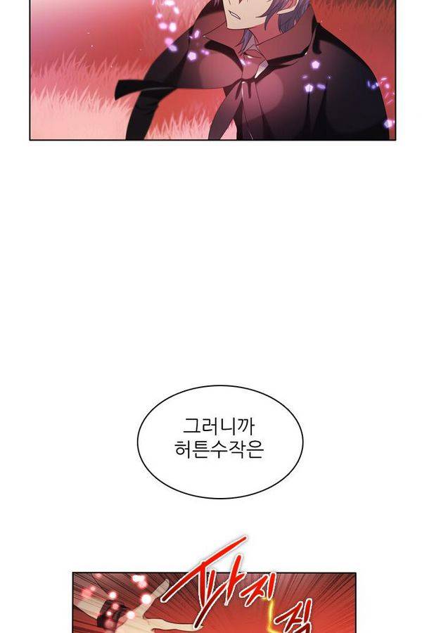 제로게임 58화 - 엑스트라 19