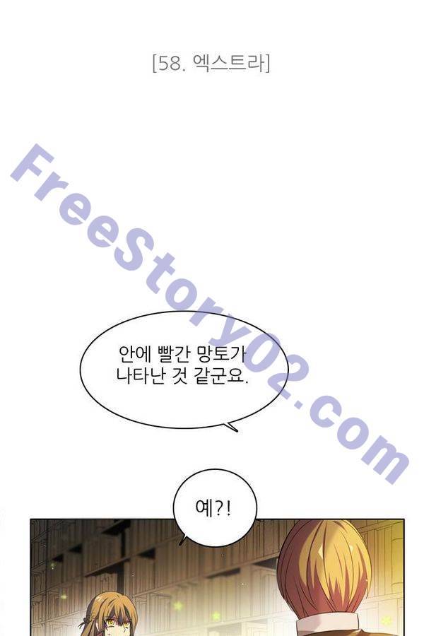 제로게임 58화 - 엑스트라 36