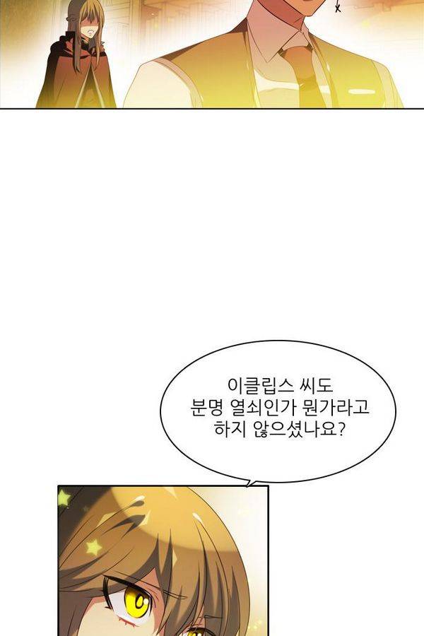 제로게임 58화 - 엑스트라 45