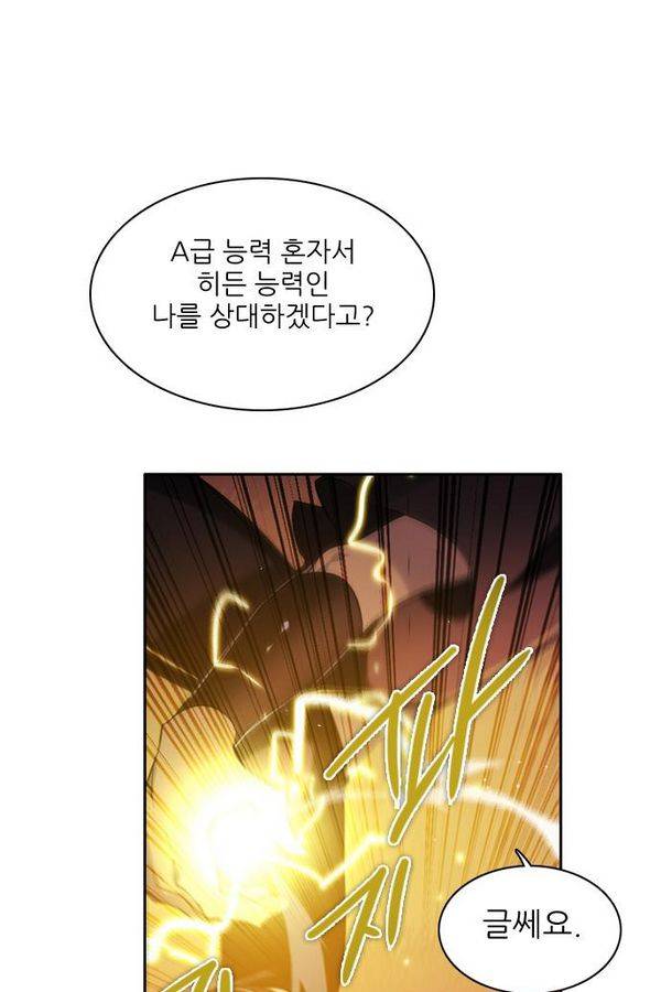 제로게임 58화 - 엑스트라 115