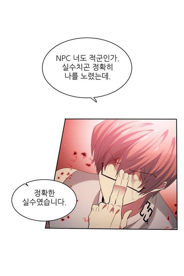제로게임 58화 - 엑스트라 120