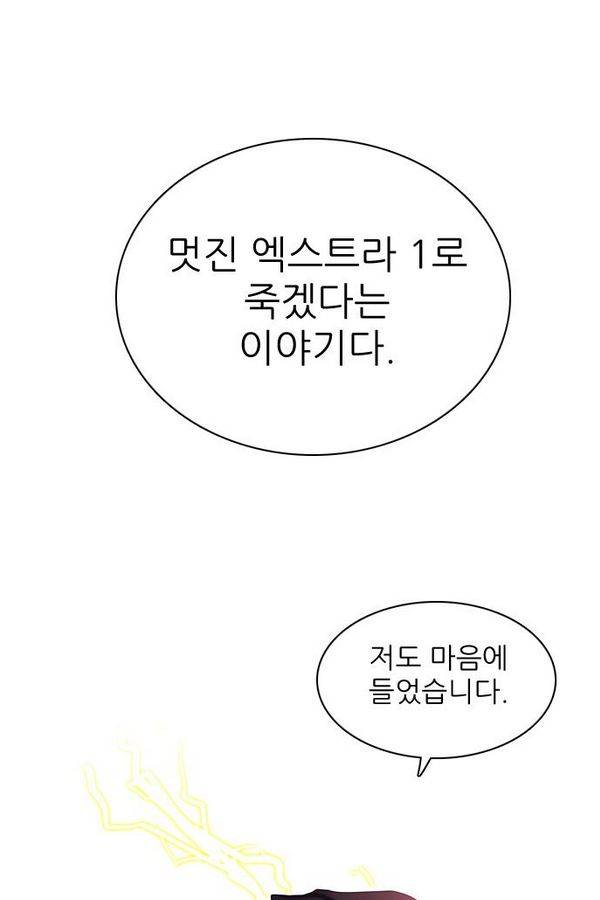 제로게임 58화 - 엑스트라 134
