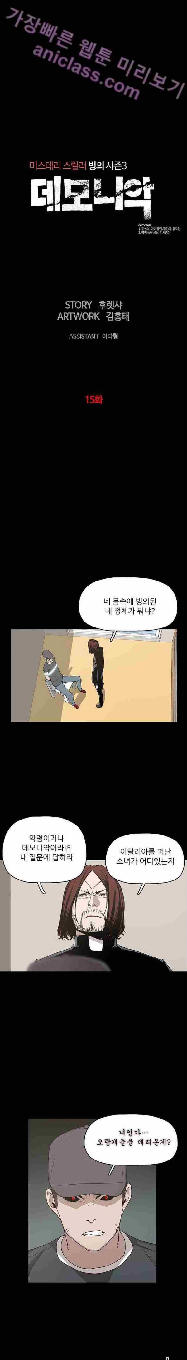 데모니악 15화 3