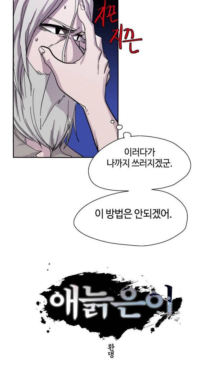 애늙은이 2화 2
