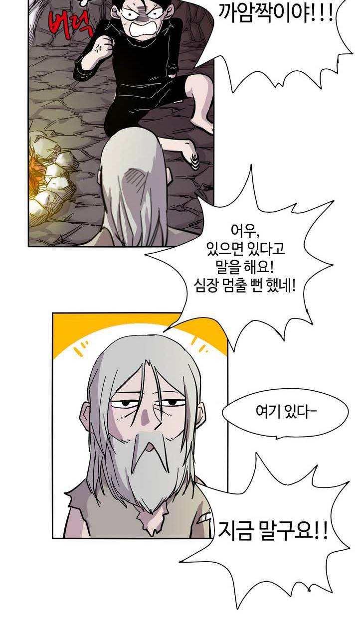 애늙은이 2화 6
