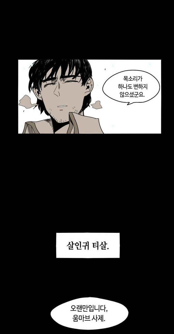 애늙은이 32화 6