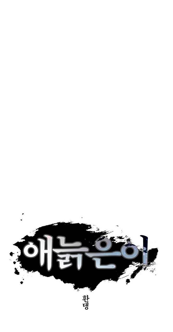 애늙은이 82화 10