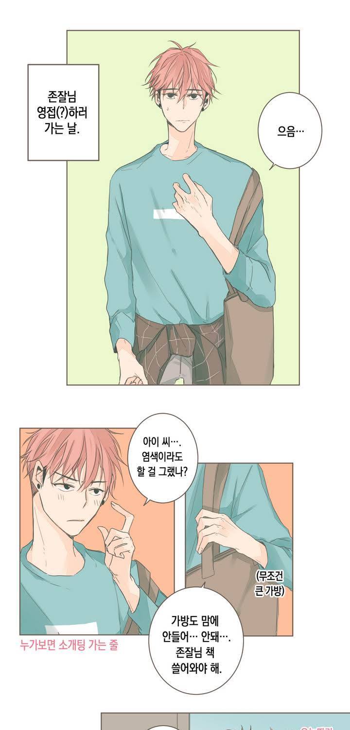 소비러와 존잘님 3화 1