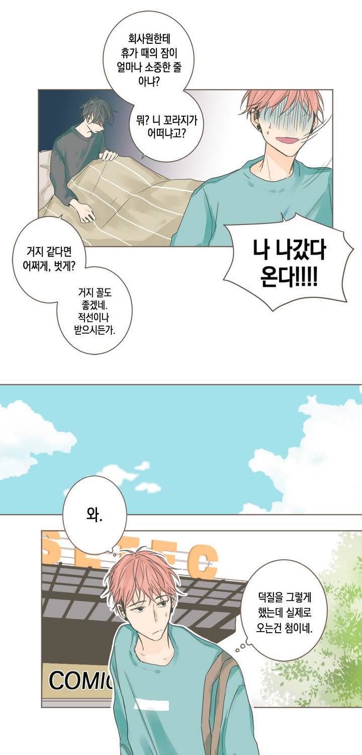 소비러와 존잘님 3화 5