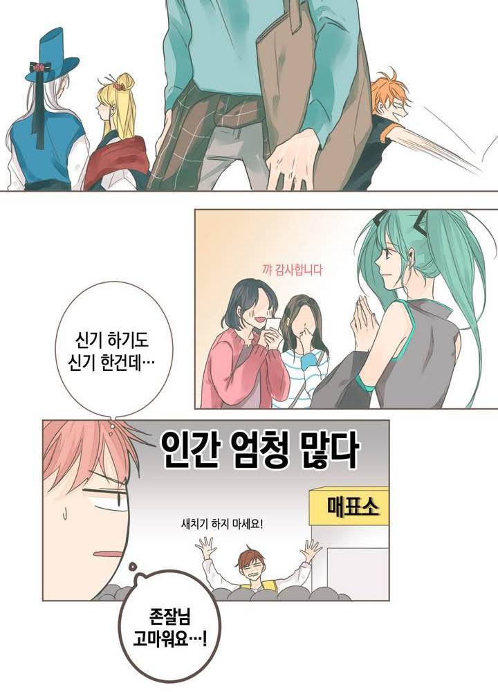소비러와 존잘님 3화 6