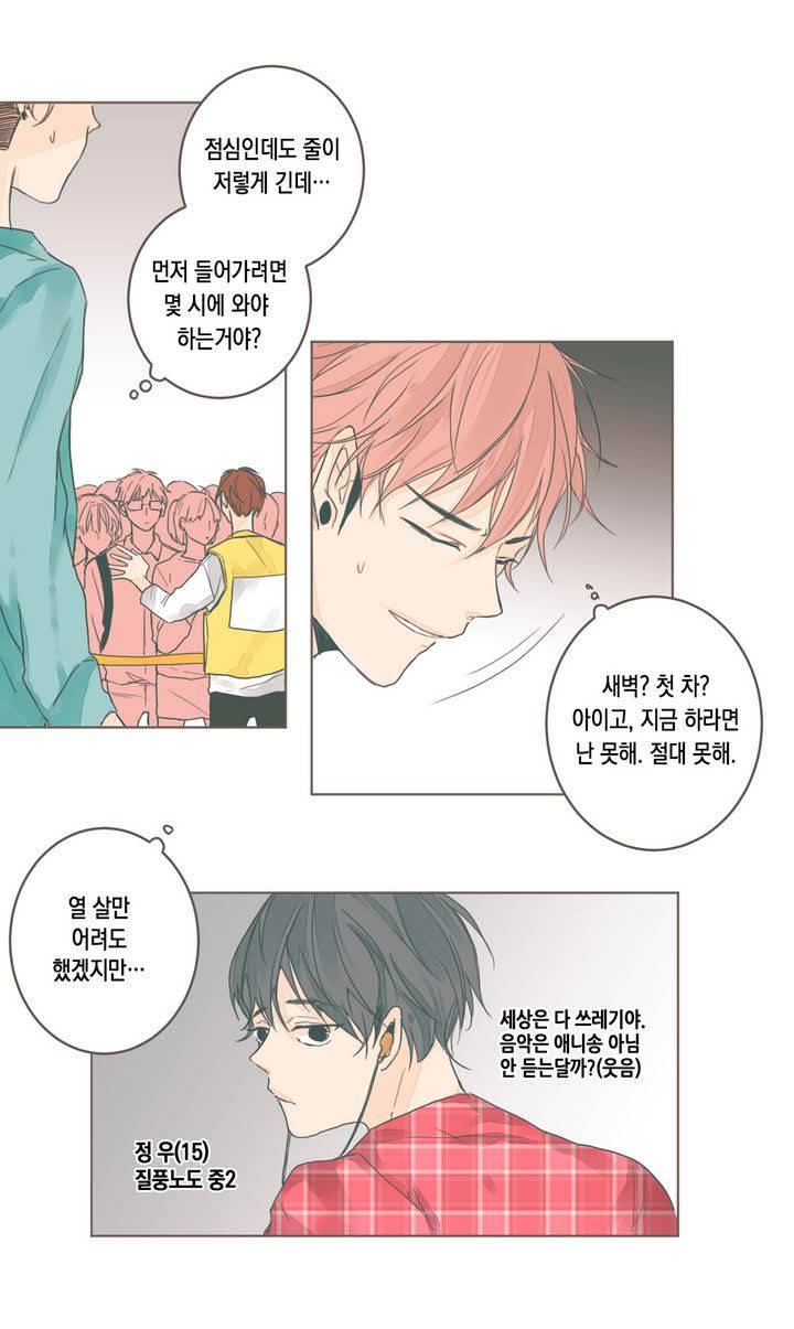 소비러와 존잘님 3화 7