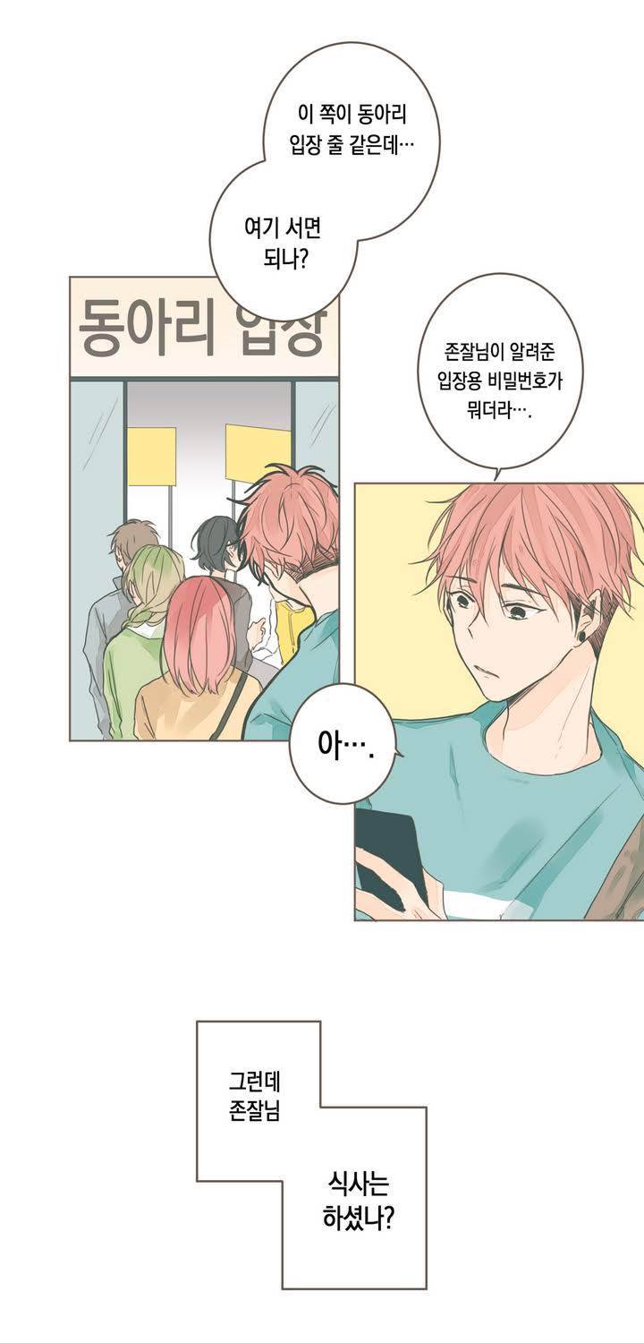 소비러와 존잘님 3화 8