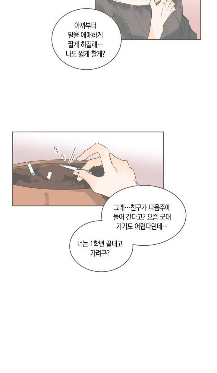 소비러와 존잘님 13화 2