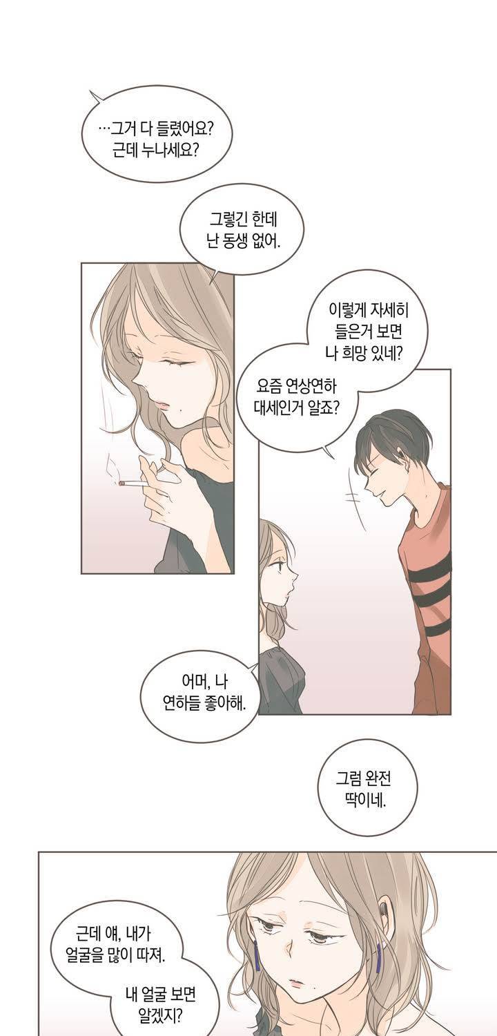 소비러와 존잘님 13화 3