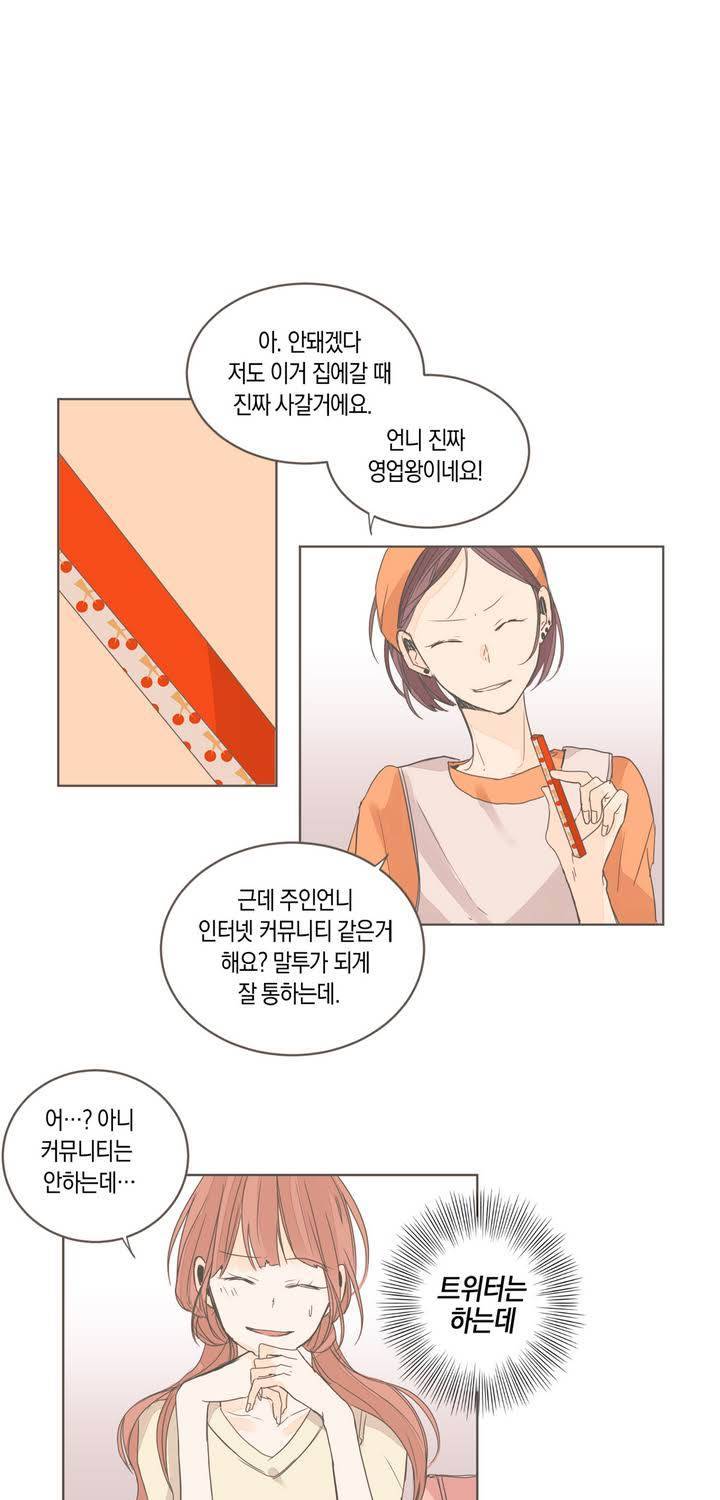 소비러와 존잘님 13화 5