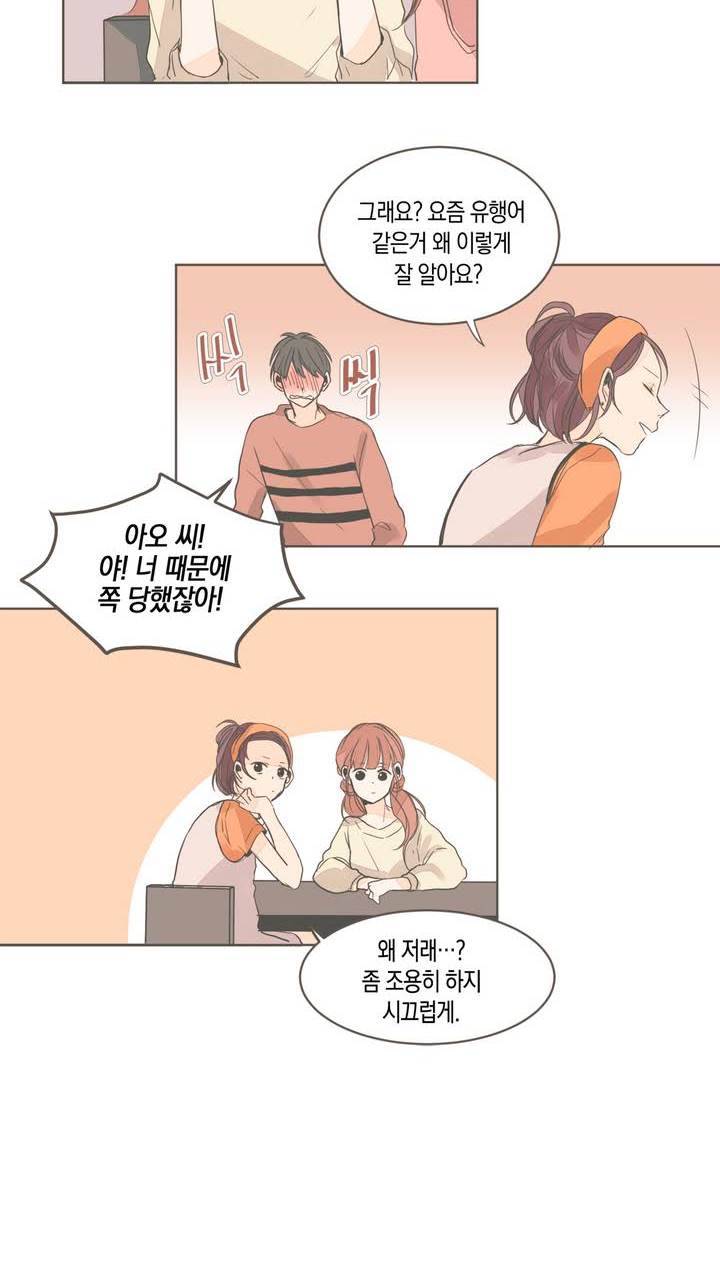소비러와 존잘님 13화 6