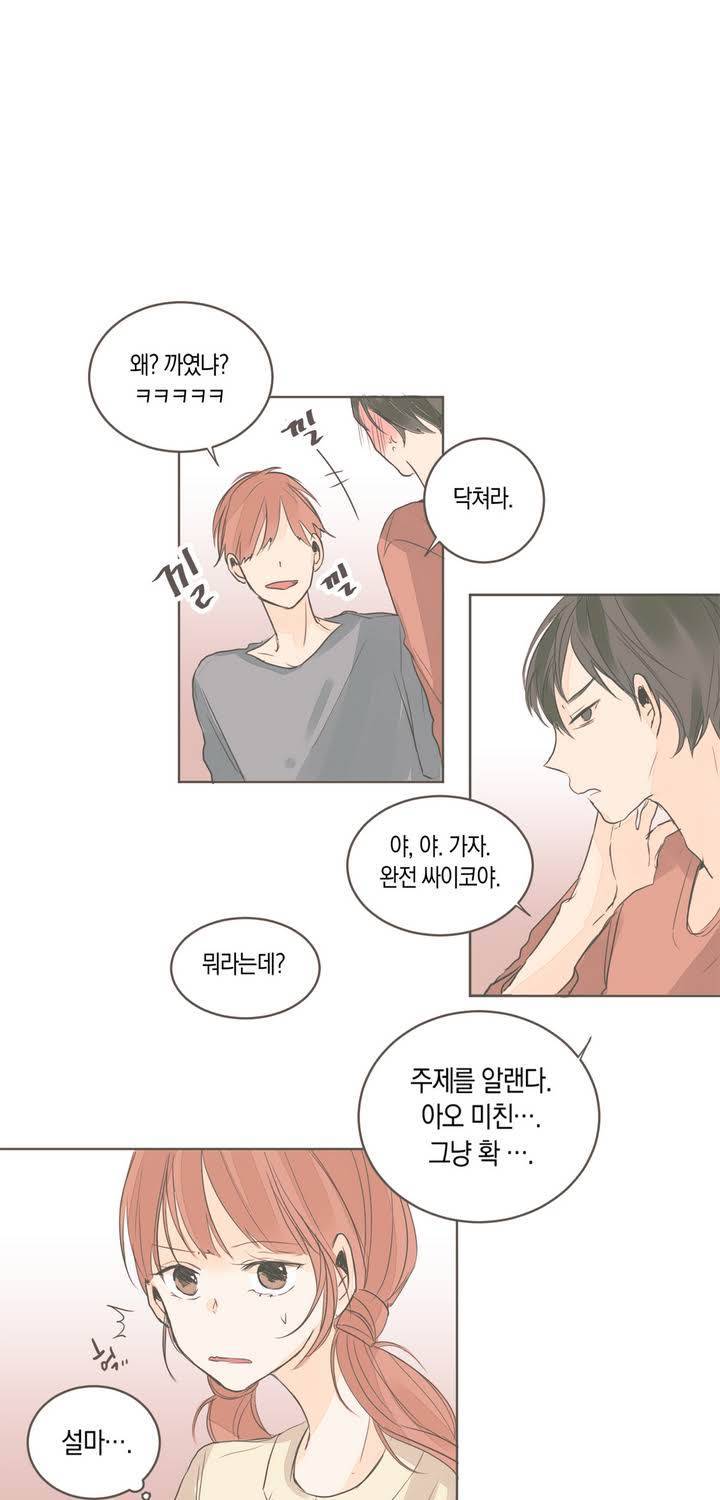 소비러와 존잘님 13화 7
