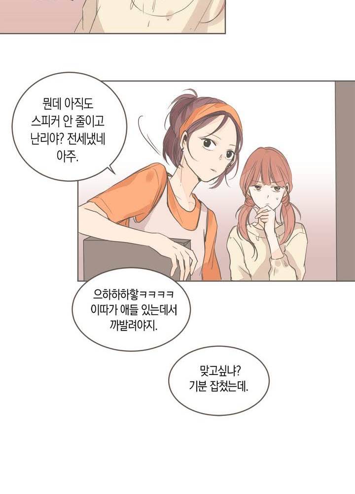 소비러와 존잘님 13화 8