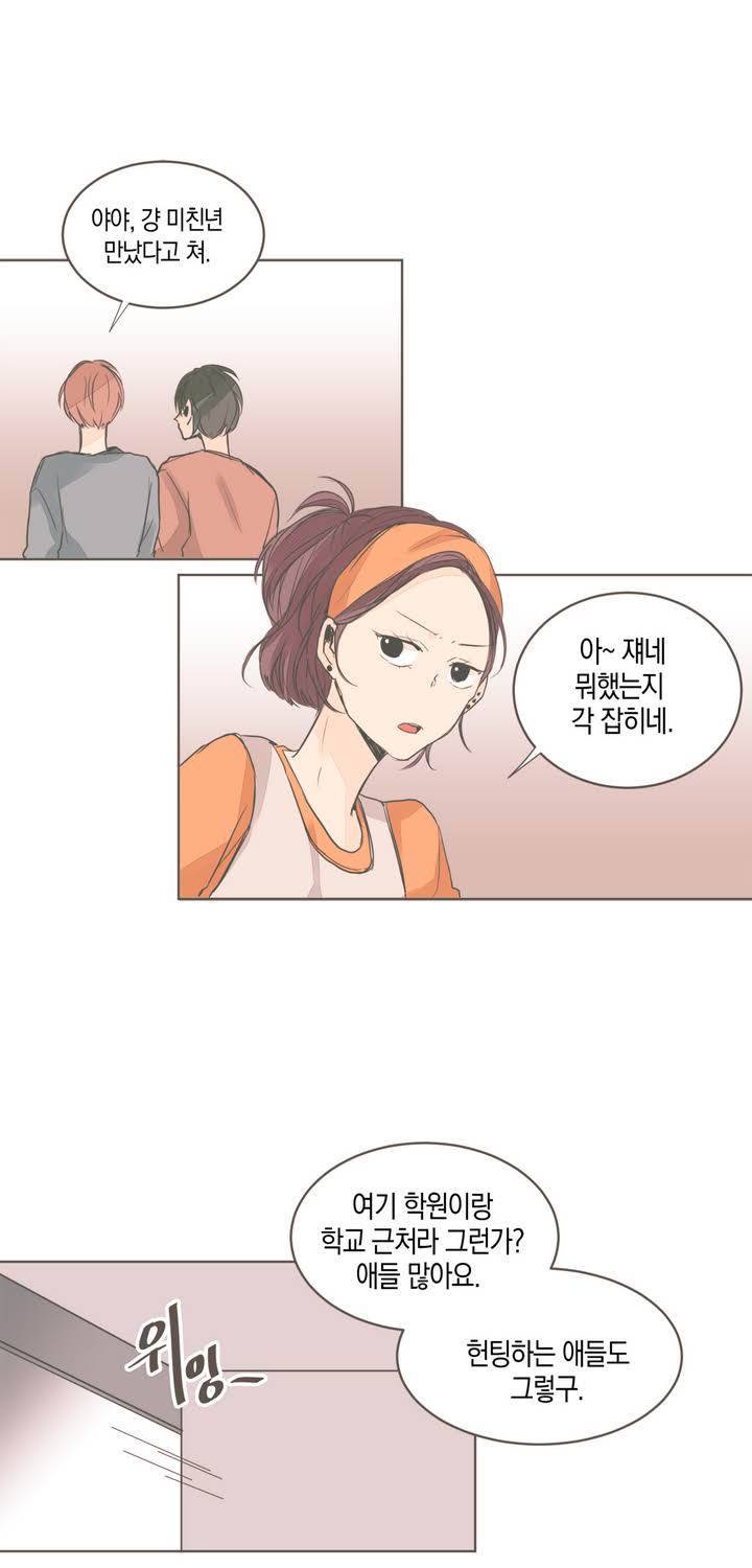 소비러와 존잘님 13화 9