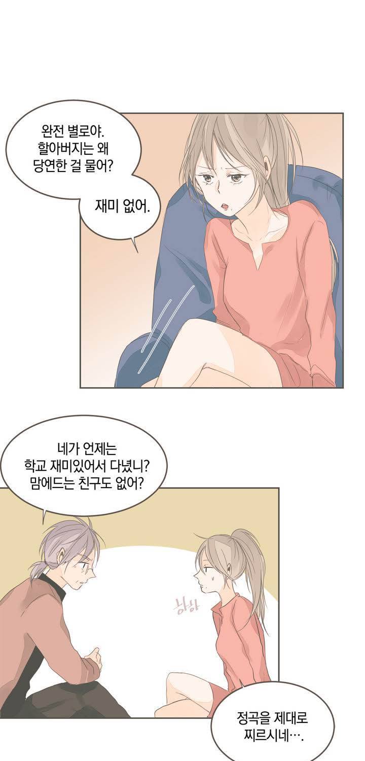 소비러와 존잘님 23화 3