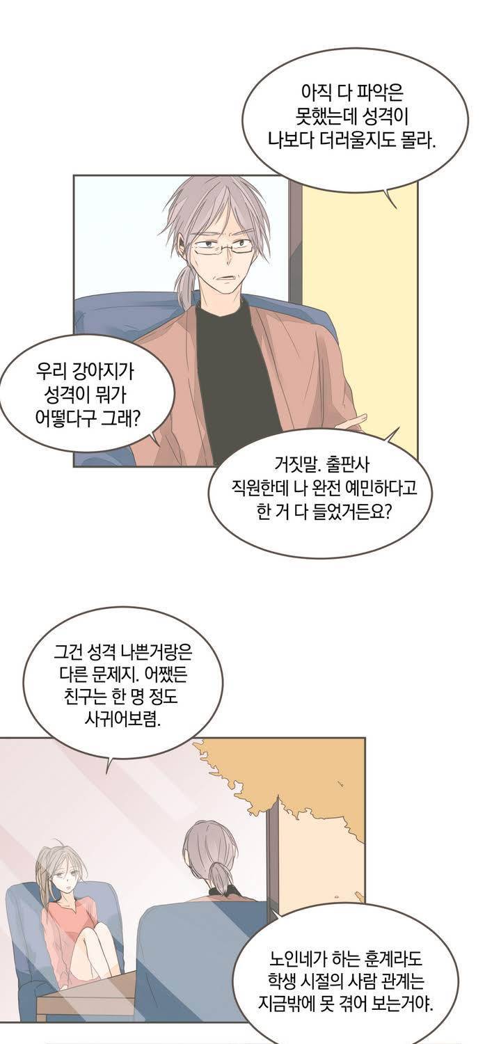소비러와 존잘님 23화 5