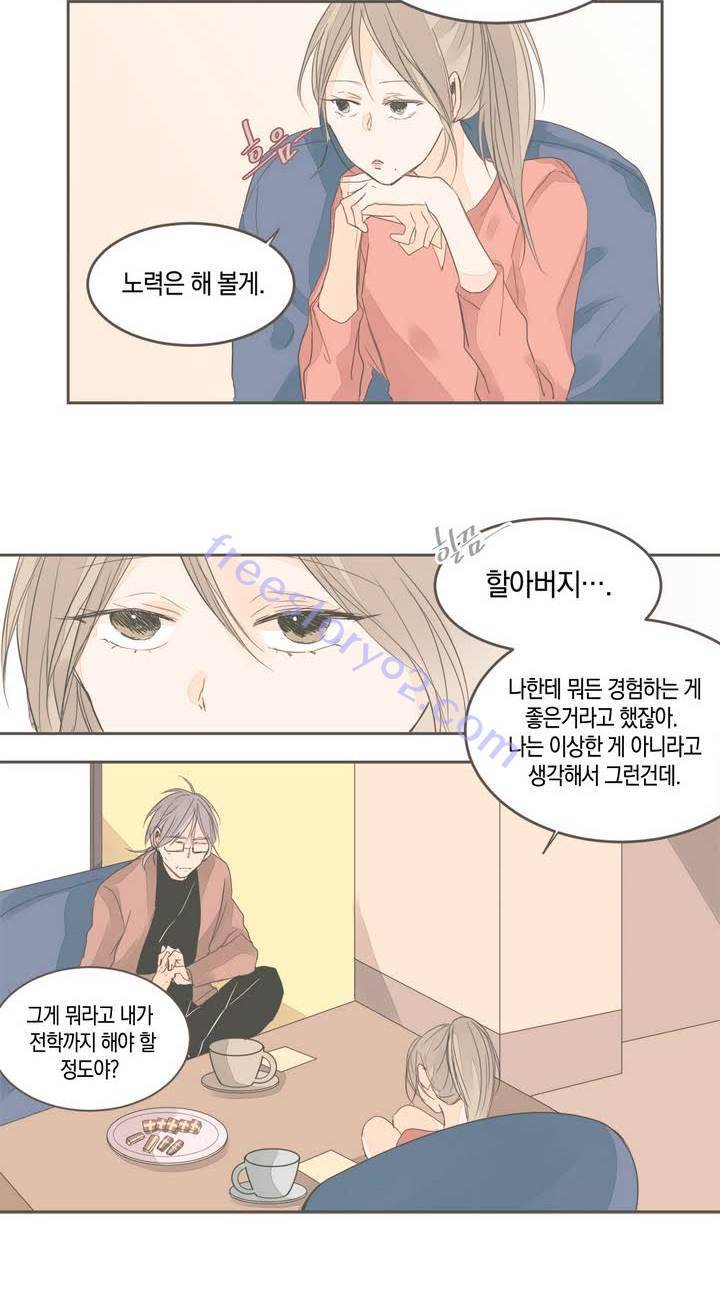 소비러와 존잘님 23화 6
